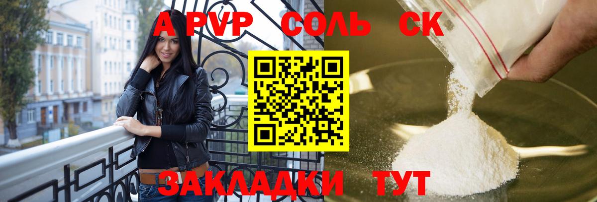 APVP СК  Alfa_PVP Соль  как найти закладки  Альфа ПВП  Alpha-PVP СК КРИС  Темрюк  Вход с VPN 