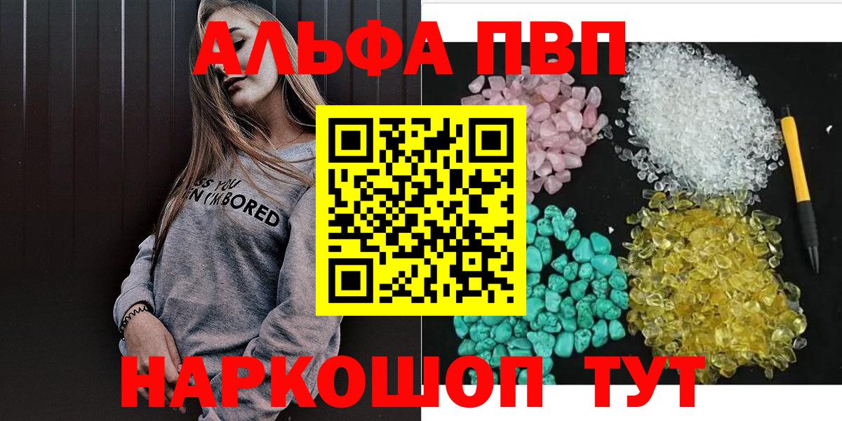 Alfa_PVP Crystall Темрюк