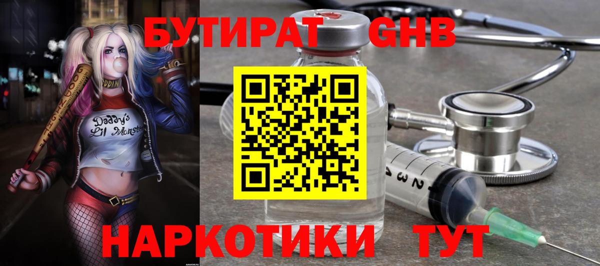 Темрюк  БУТИРАТ оксибутират  Вход с VPN 