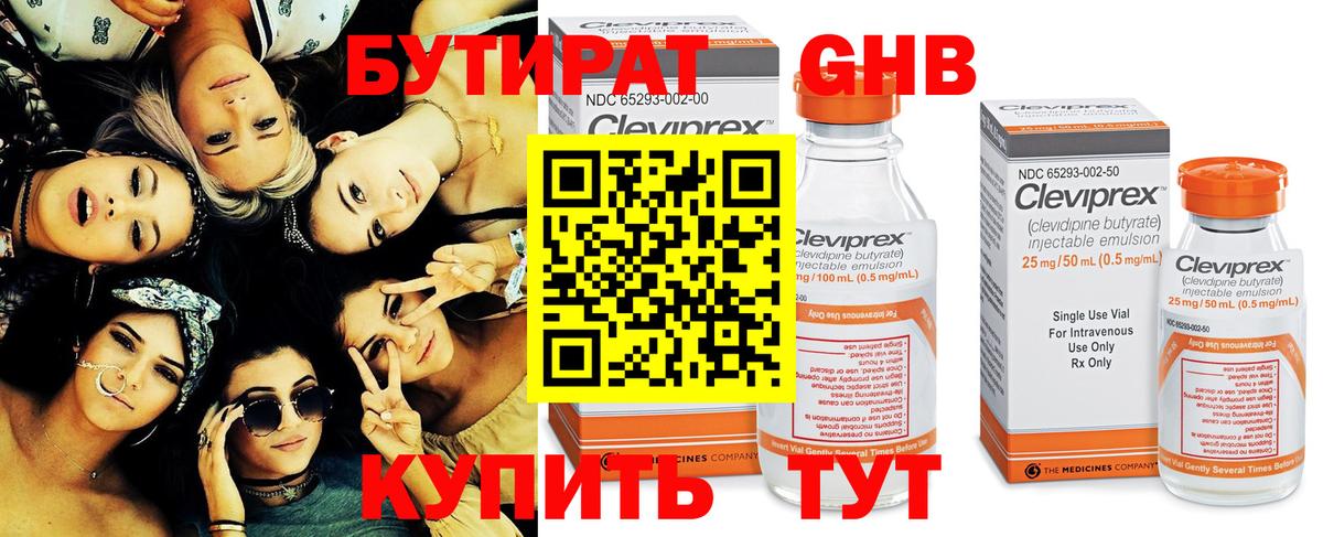 БУТИРАТ бутик Темрюк