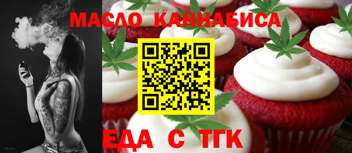 Еда ТГК марихуана  Вход с VPN  Темрюк 