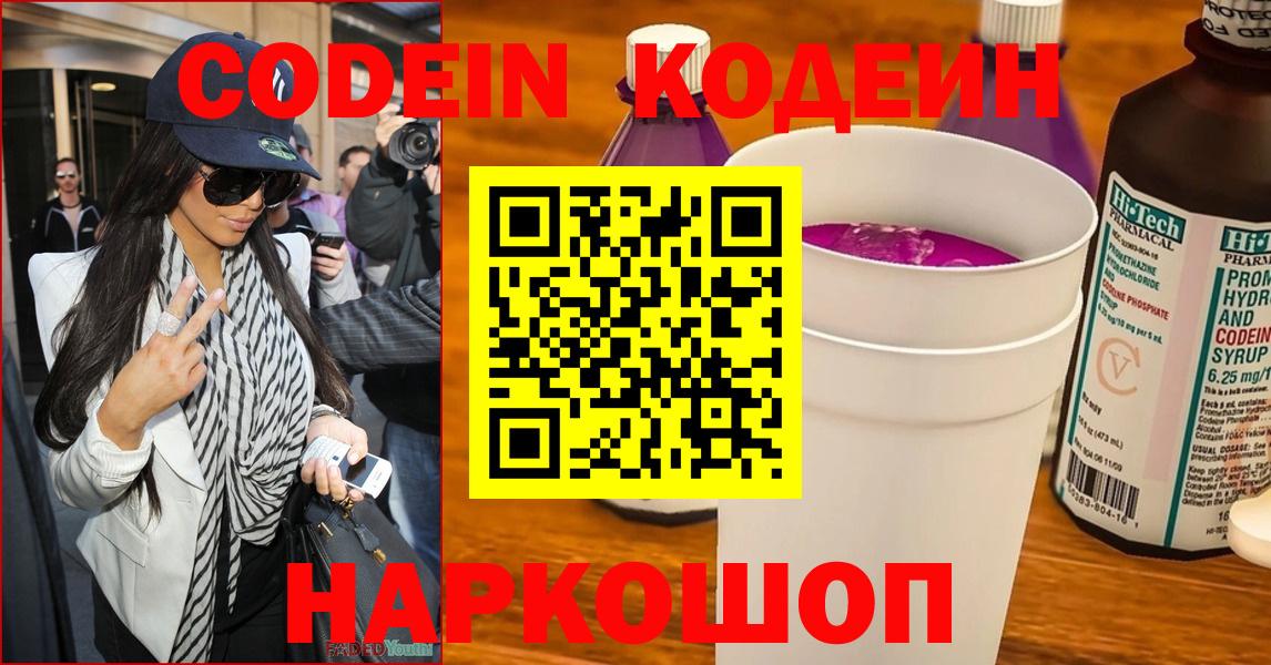 Темрюк  Codein Purple Drank  Вход с VPN 
