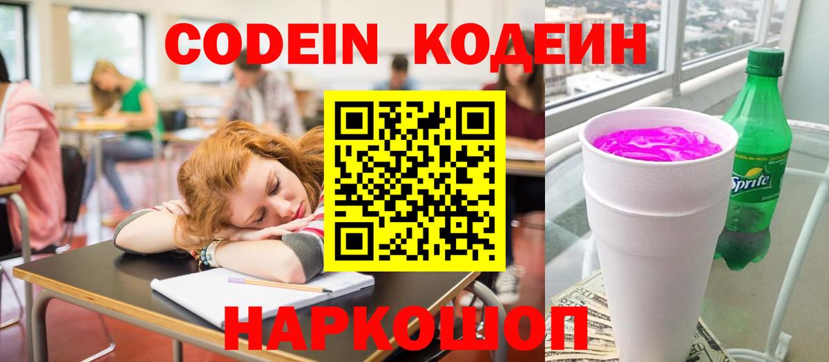 Кодеиновый сироп Lean напиток Lean (лин) Темрюк