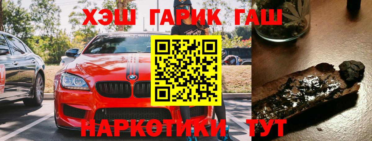 ГАШИШ  ГАШИШ гарик  Вход с VPN  Темрюк  ГАШ VHQ 
