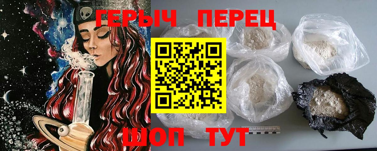 Героин  Героин белый  Вход с VPN  Темрюк 