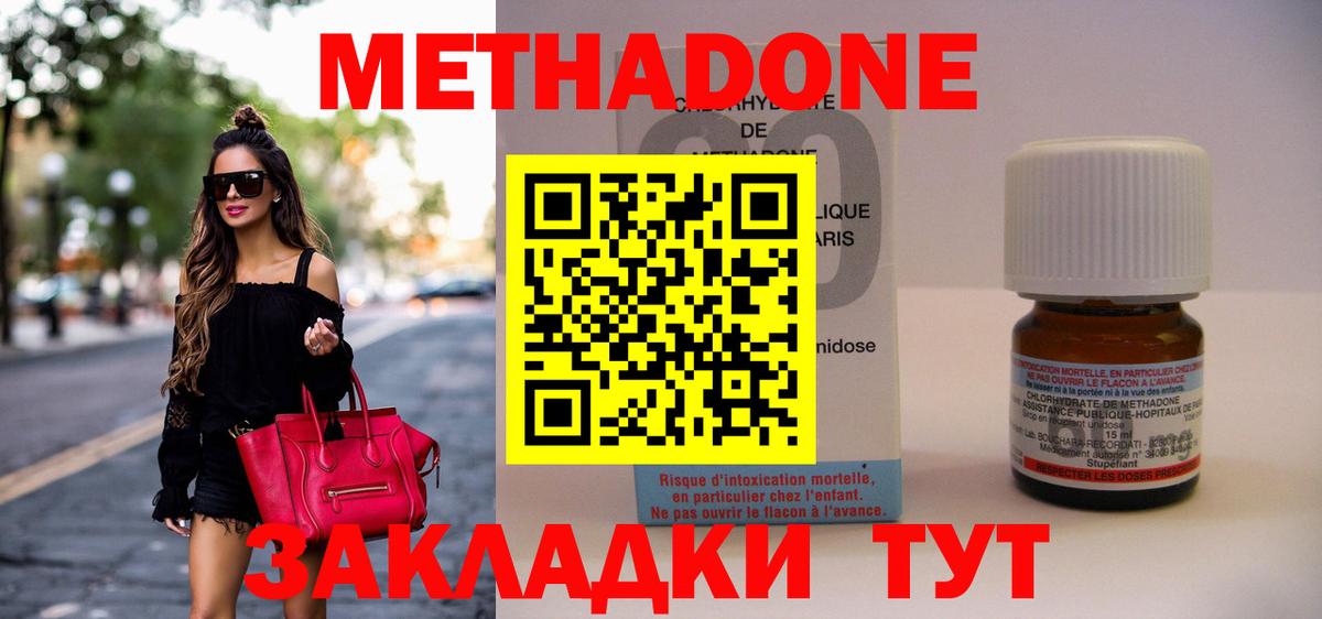 МЕТАДОН methadone Темрюк