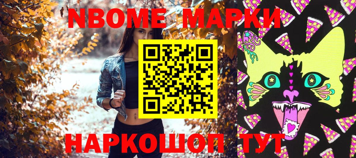 Марки NBOMe 1500мкг Темрюк