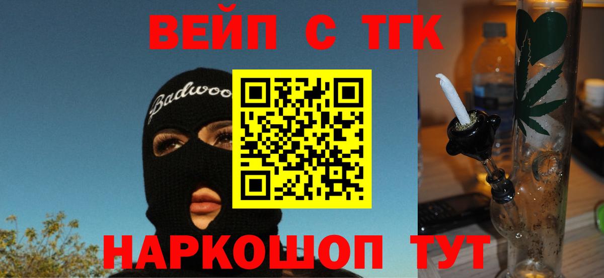 Дистиллят ТГК вейп с тгк Темрюк