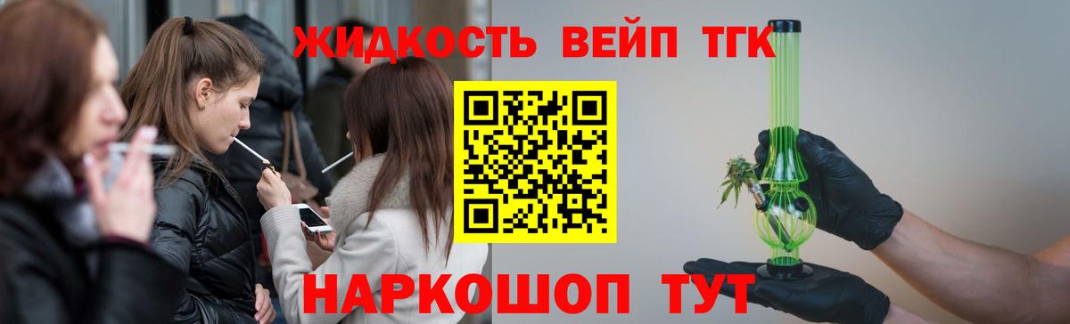 Дистиллят ТГК жижа  Дистиллят ТГК вейп с тгк  Вход с VPN  Темрюк 